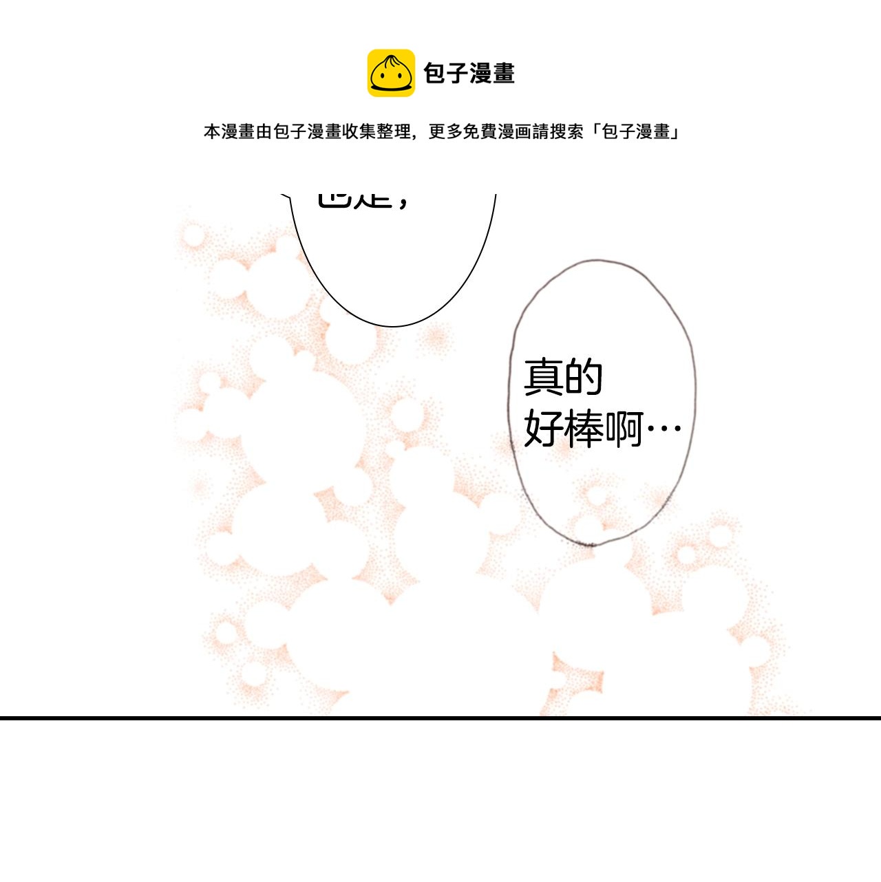 第70话  来抱抱我(1/3)-第72话