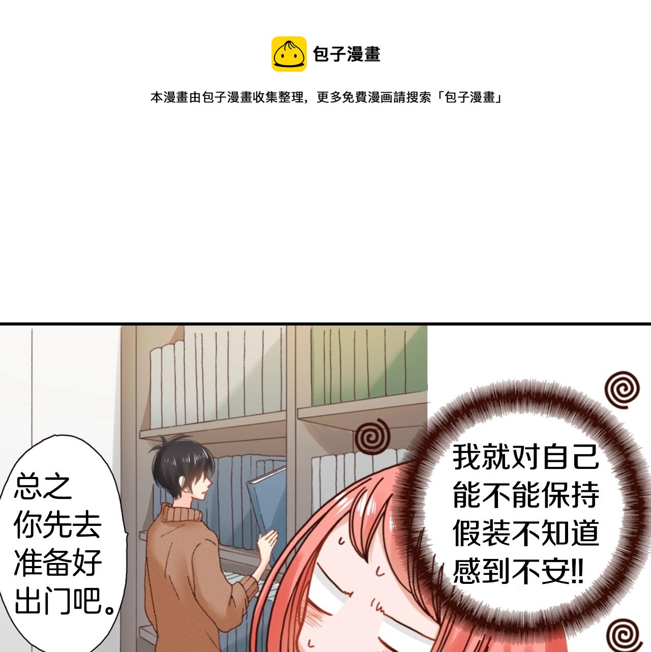 第76话 一起去吧！(1/3)-第78话