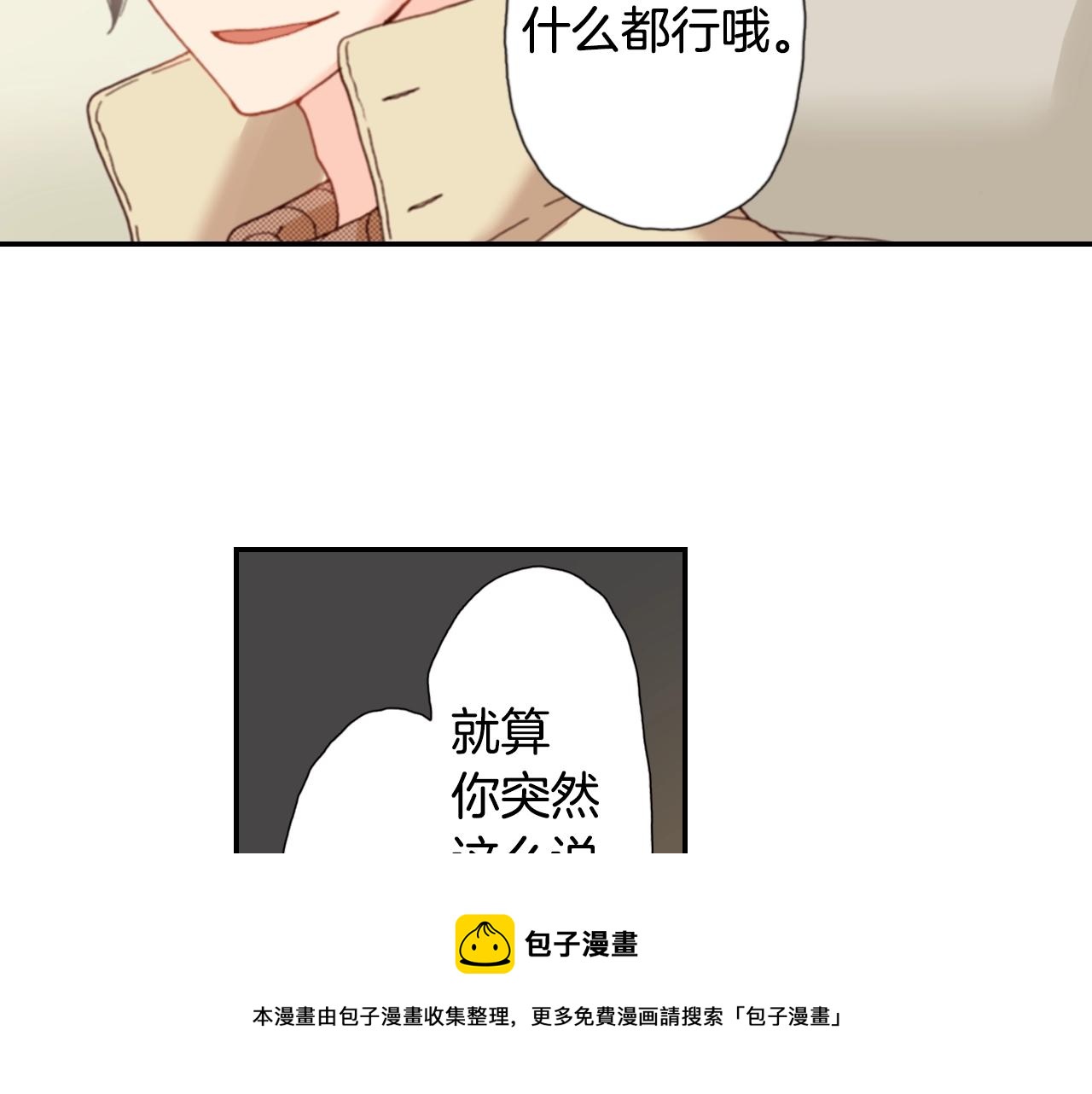 第76话 一起去吧！(1/3)-第78话