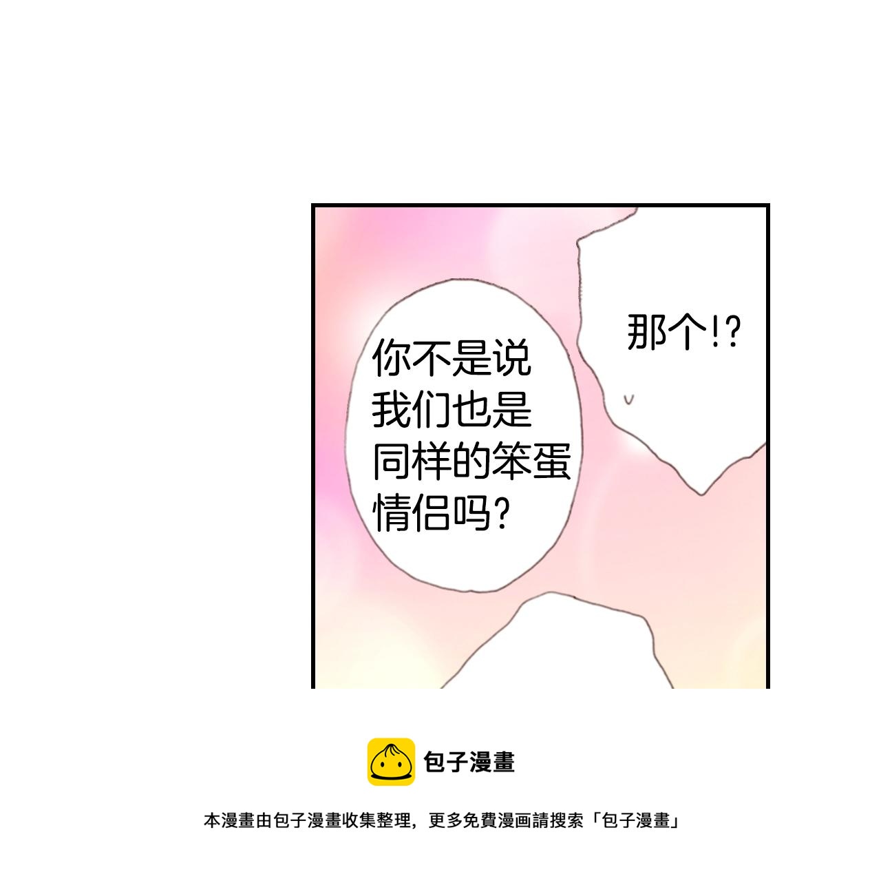 第76话 一起去吧！(1/3)-第78话