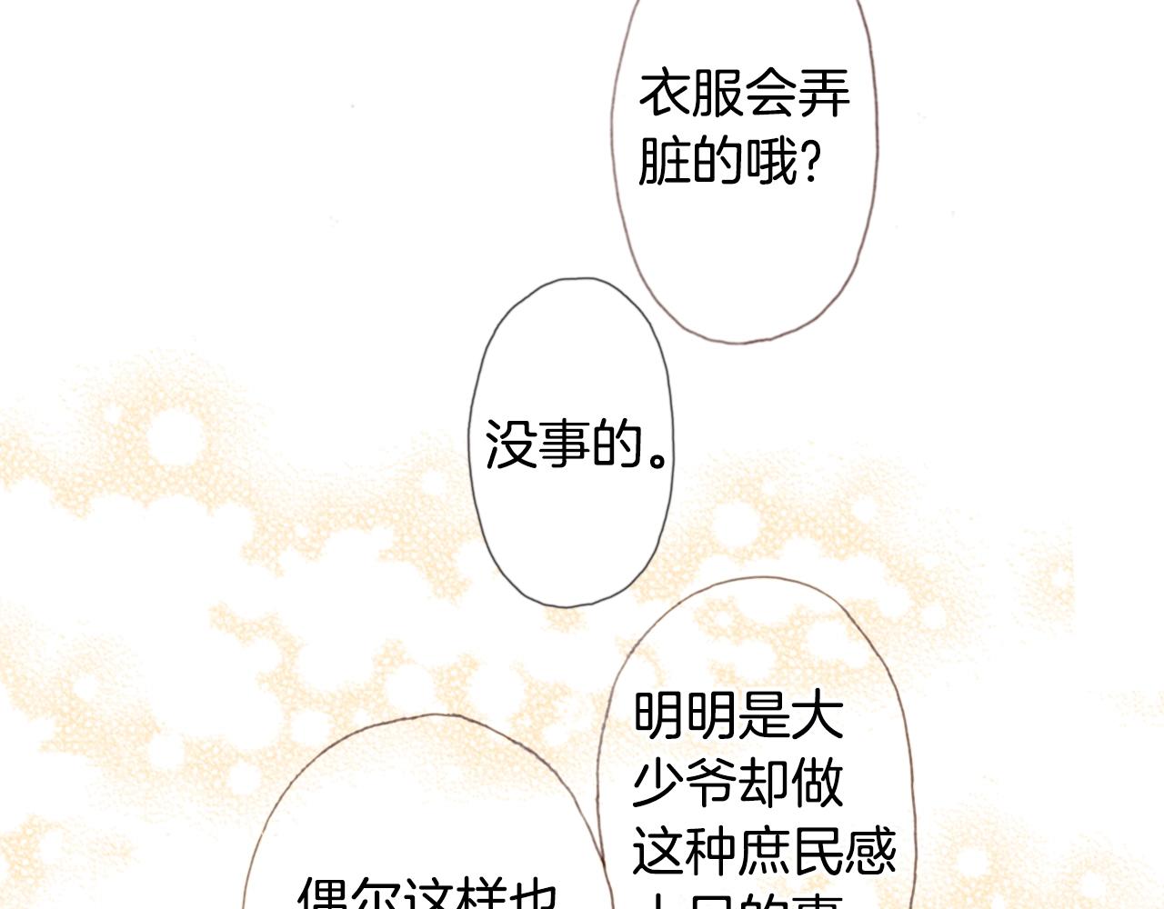 第76话 一起去吧！(1/3)-第78话