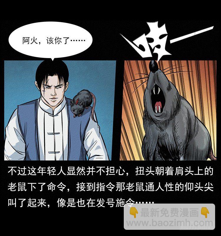 食人窟(1/2)-第2话
