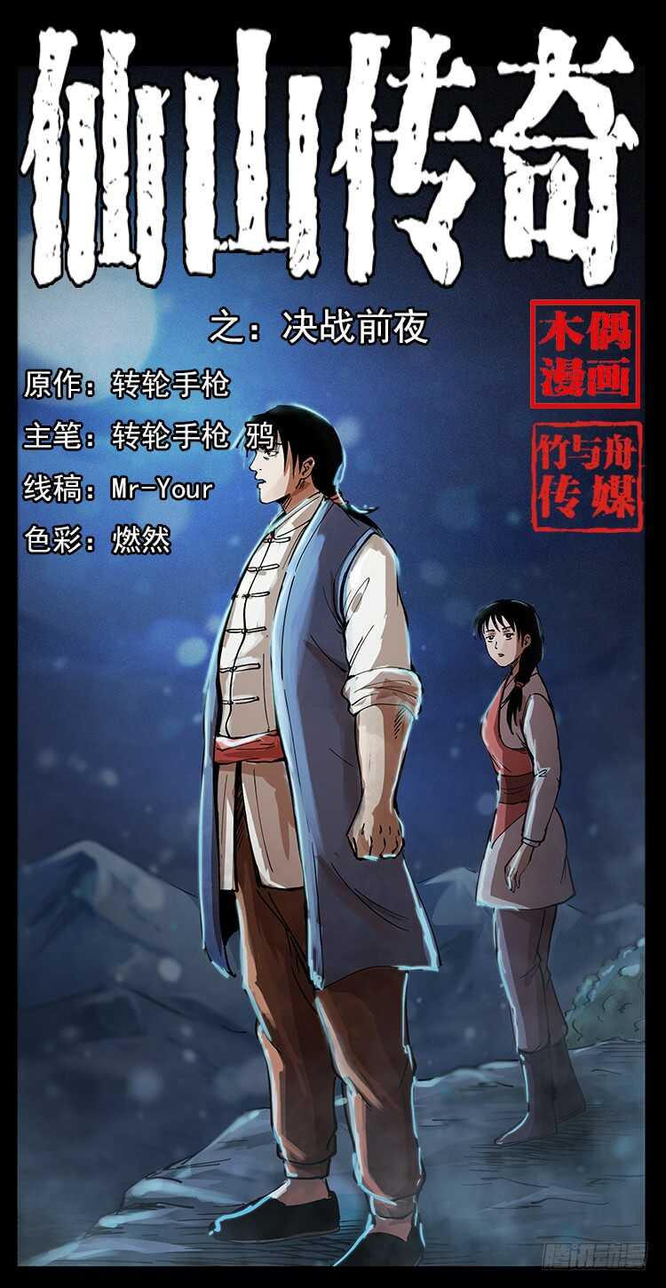 决战前夜(1/2)-第102话
