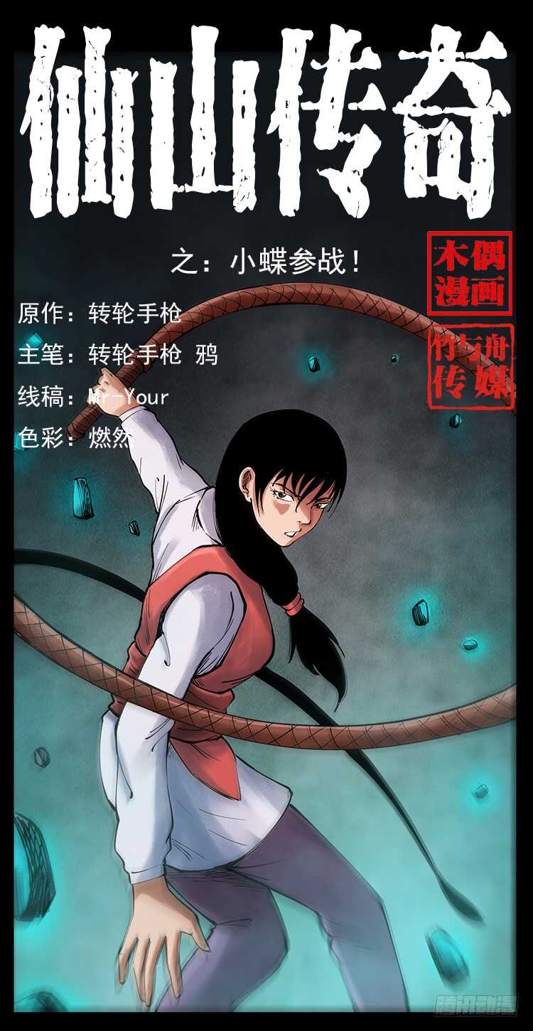 小蝶参战(1/2)-第104话