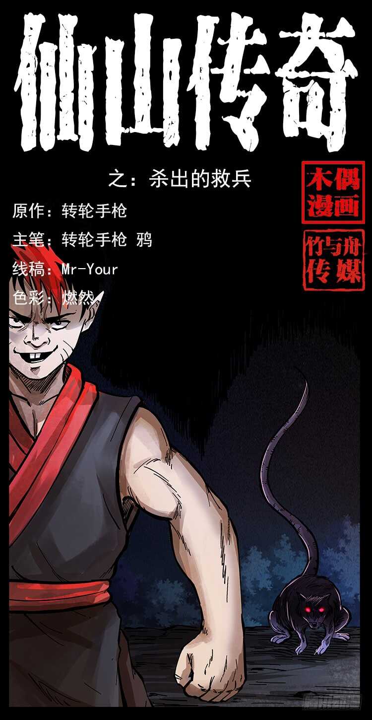 杀出的救兵(1/2)-第106话