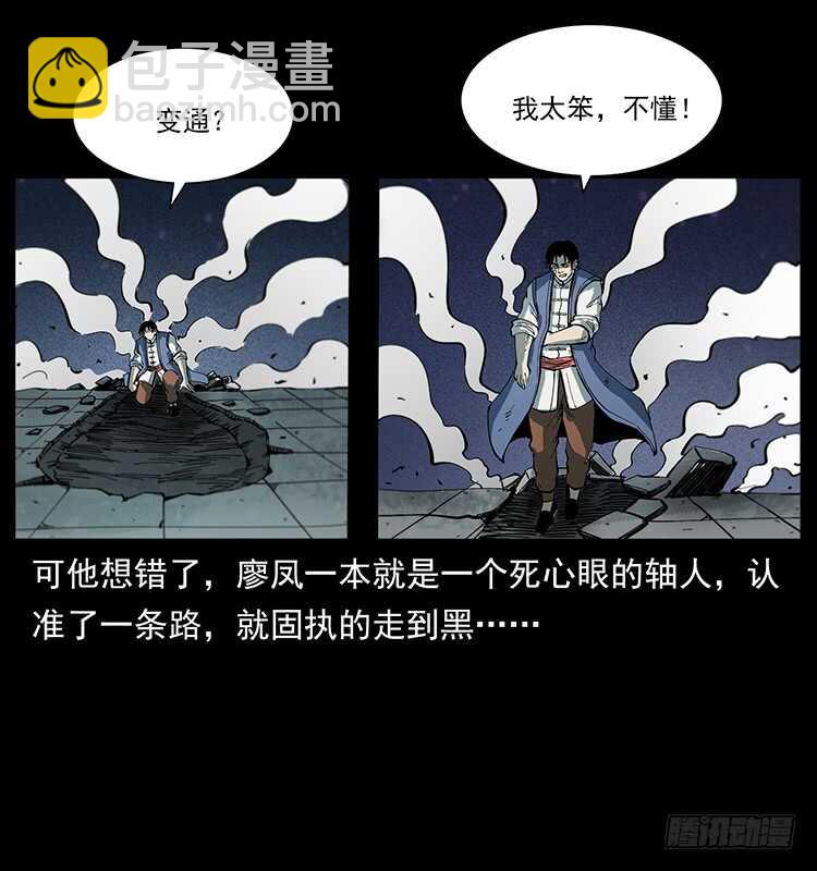 天下最笨的人(1/2)-第112话