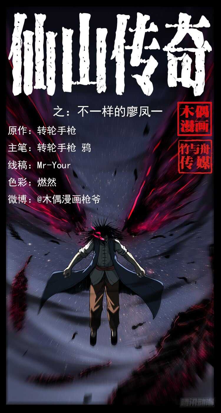 不一样的廖凤一(1/2)-第114话