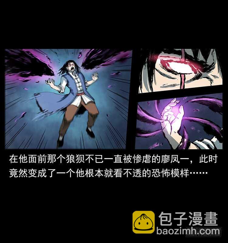 不一样的廖凤一(1/2)-第114话