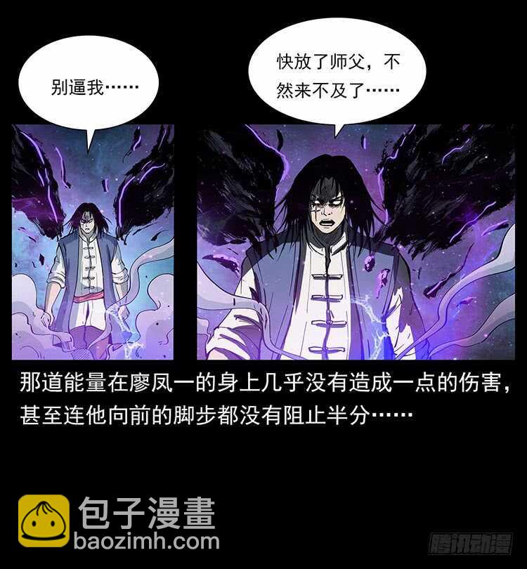 不一样的廖凤一(1/2)-第114话
