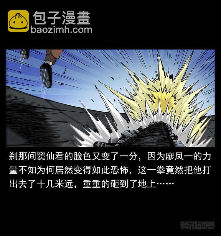 不一样的廖凤一(1/2)-第114话