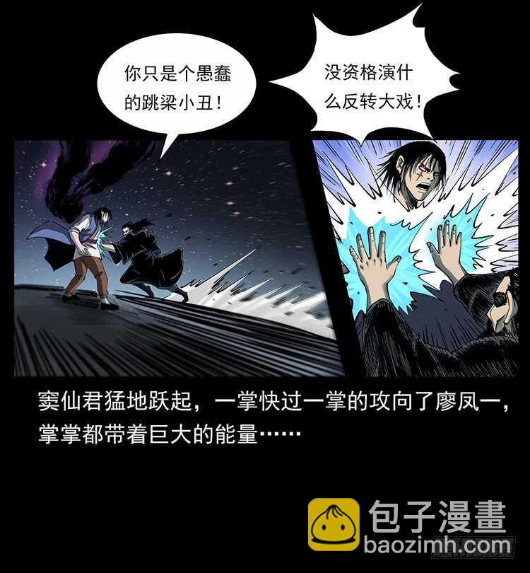 不一样的廖凤一(1/2)-第114话