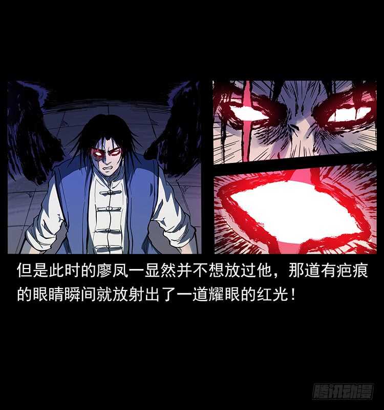 不一样的廖凤一(1/2)-第114话