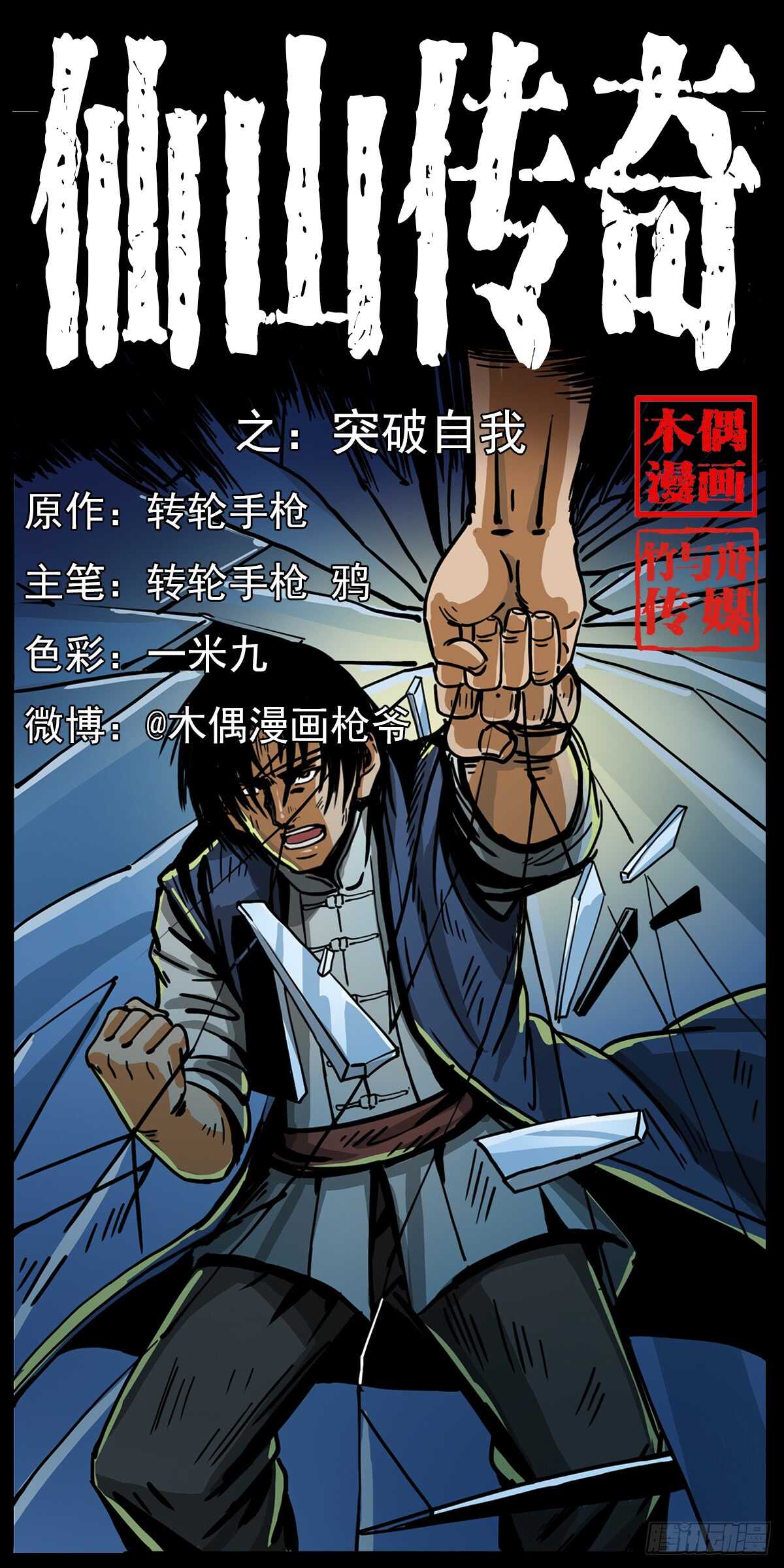 突破自我(1/2)-第116话