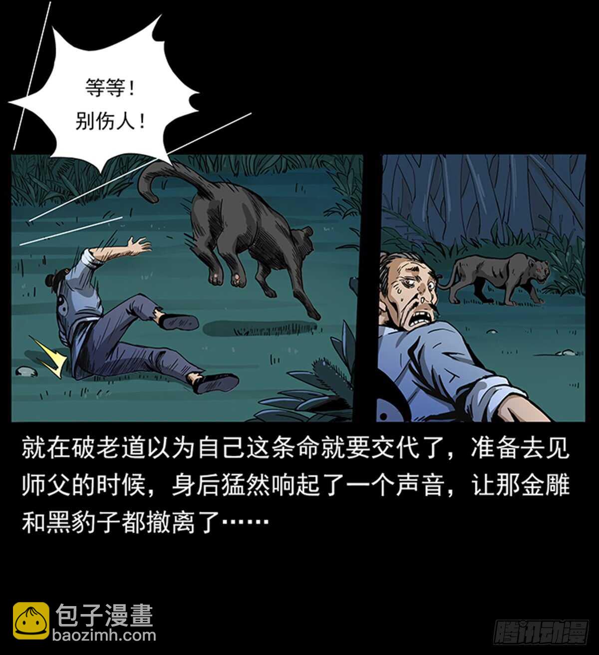 突破自我(1/2)-第116话