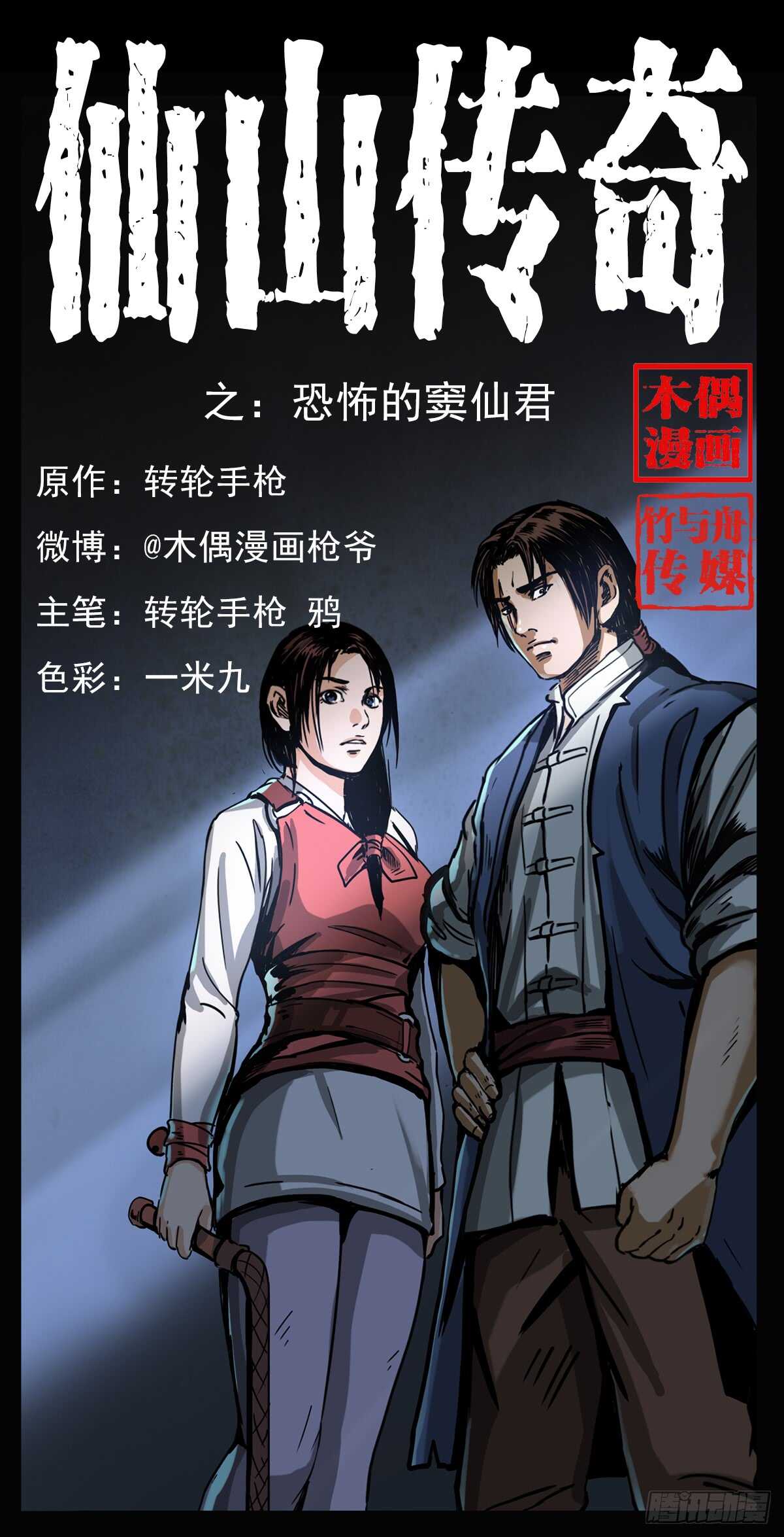 恐怖的窦仙君(1/2)-第118话
