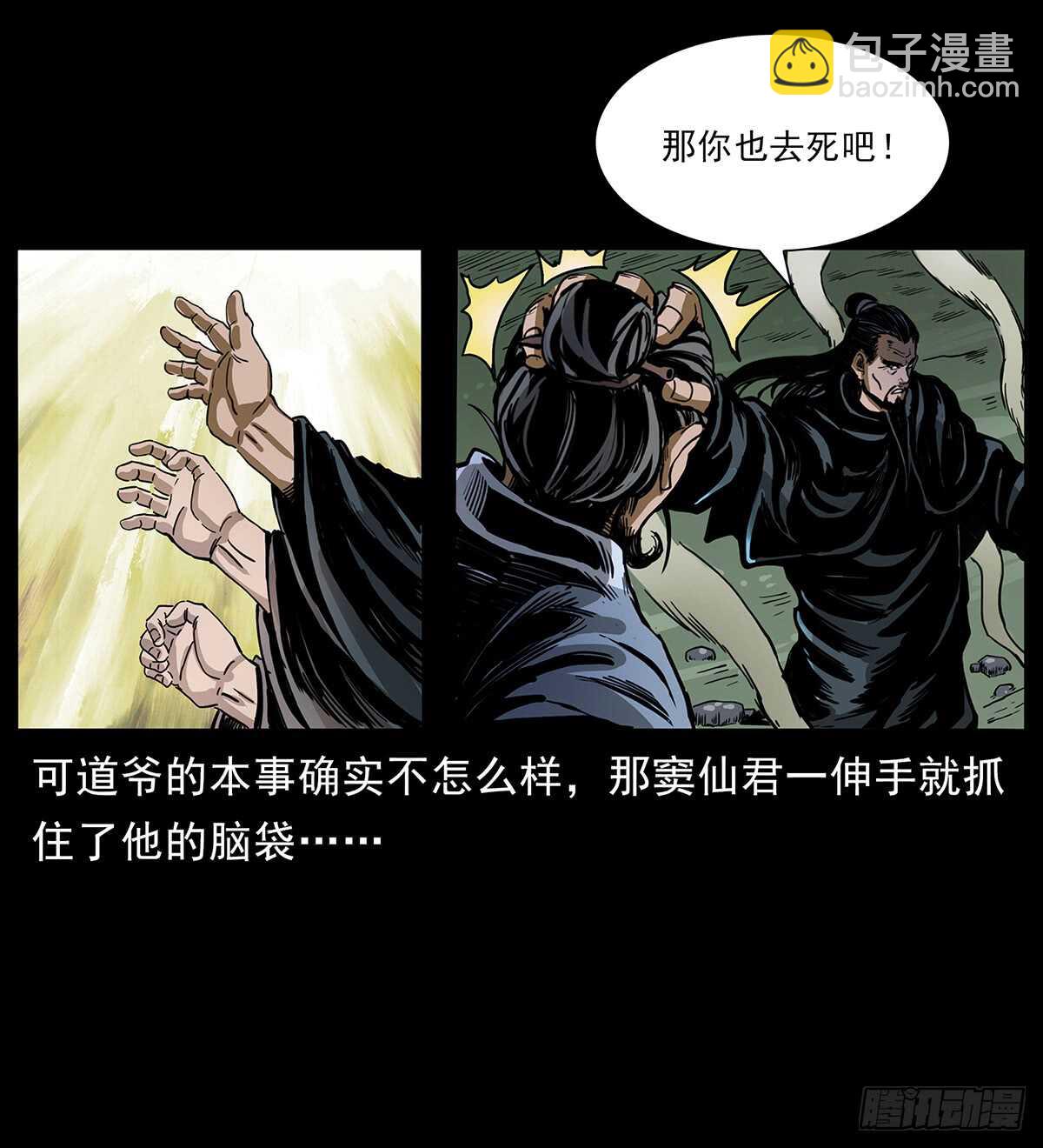 恐怖的窦仙君(1/2)-第118话