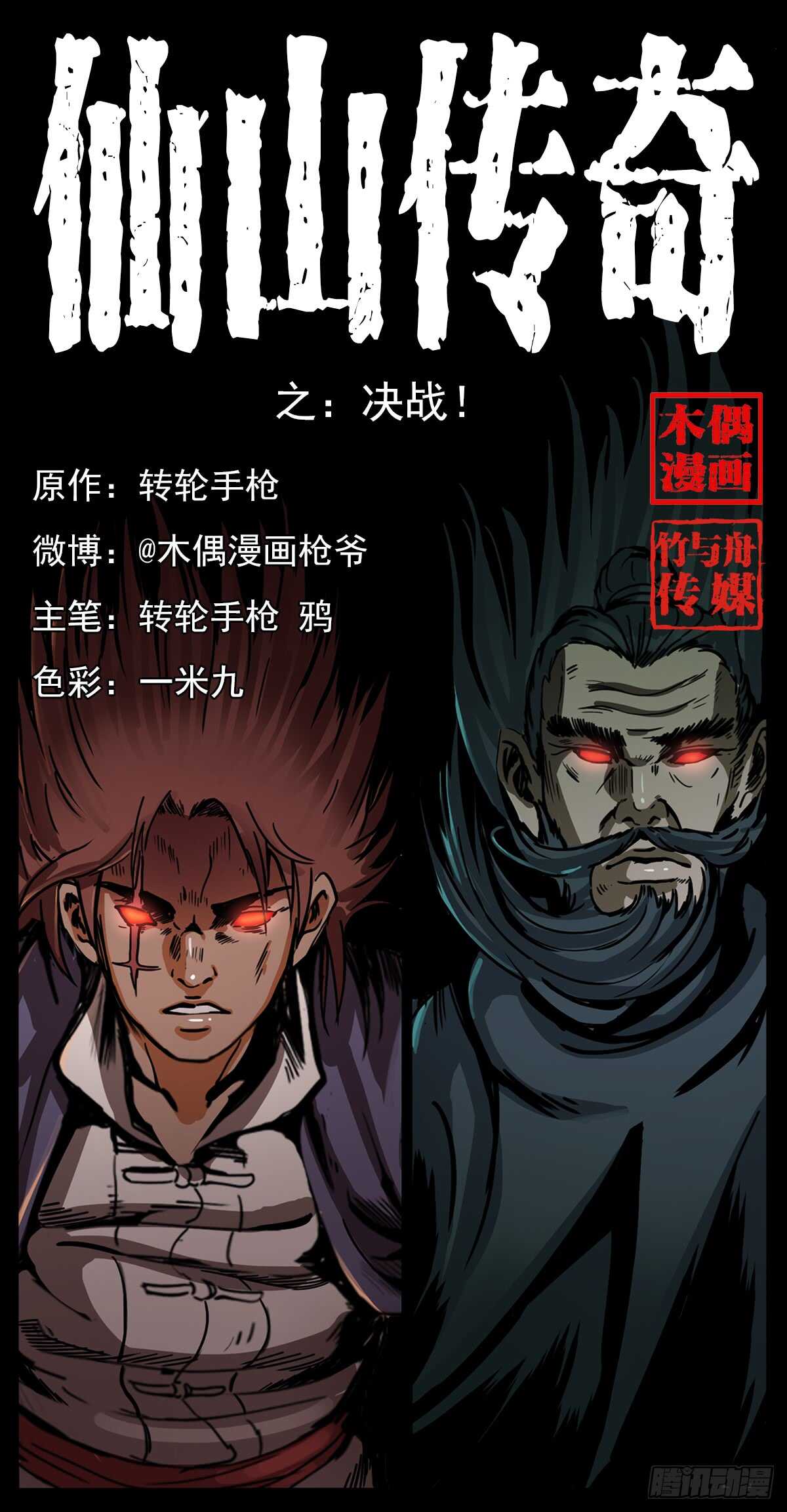 决战(1/2)-第122话