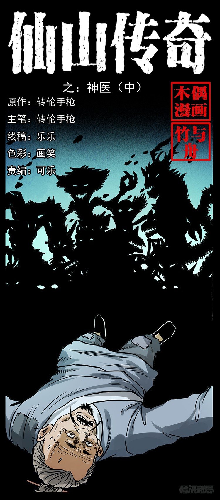 神医（中）(1/2)-第14话