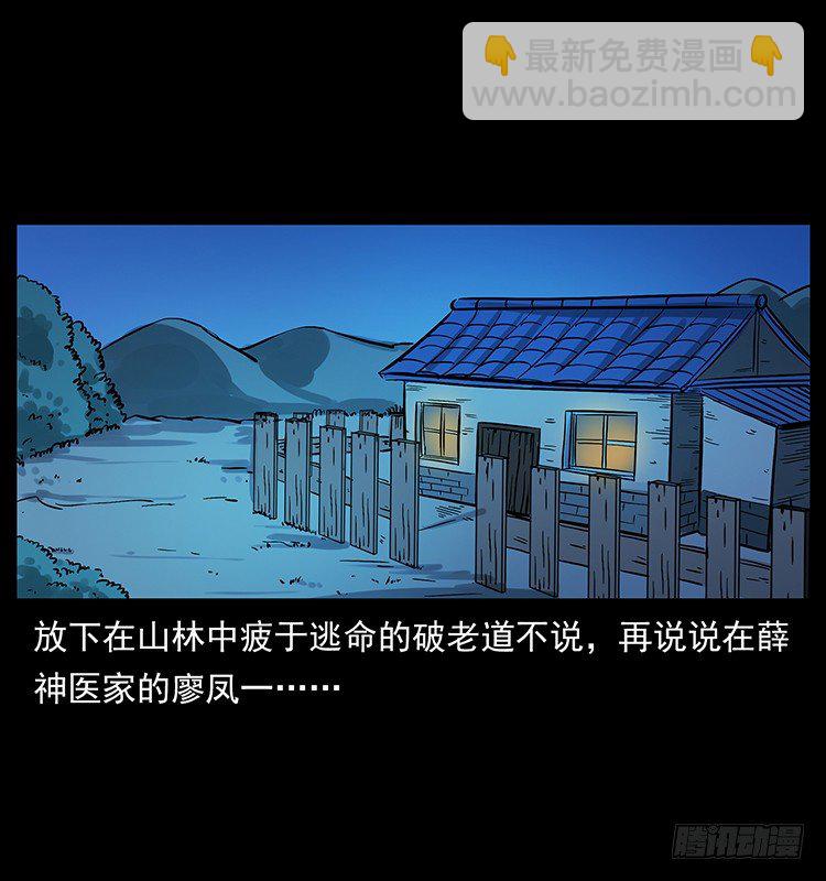 神医（中）(1/2)-第14话