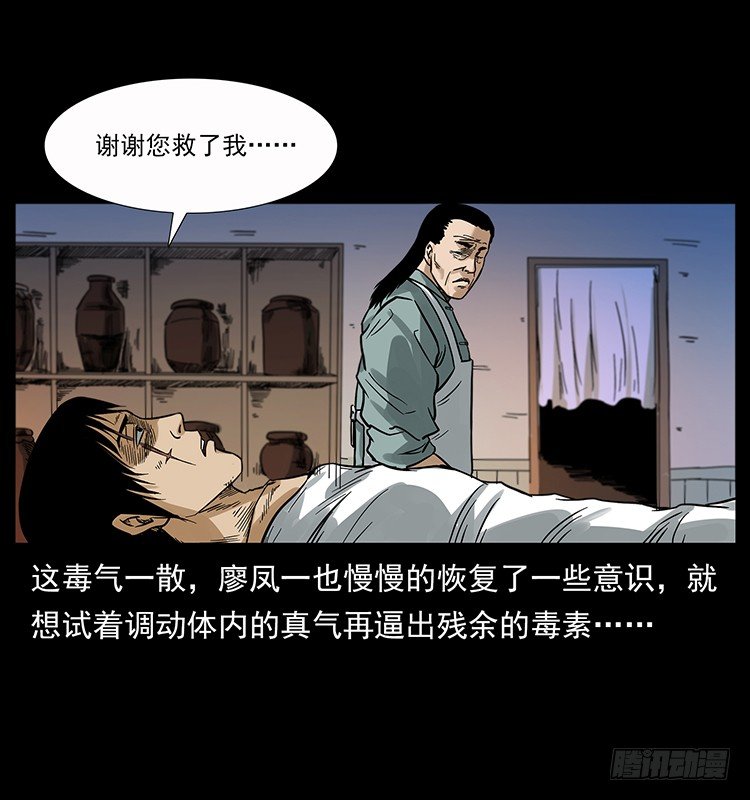 神医（中）(1/2)-第14话