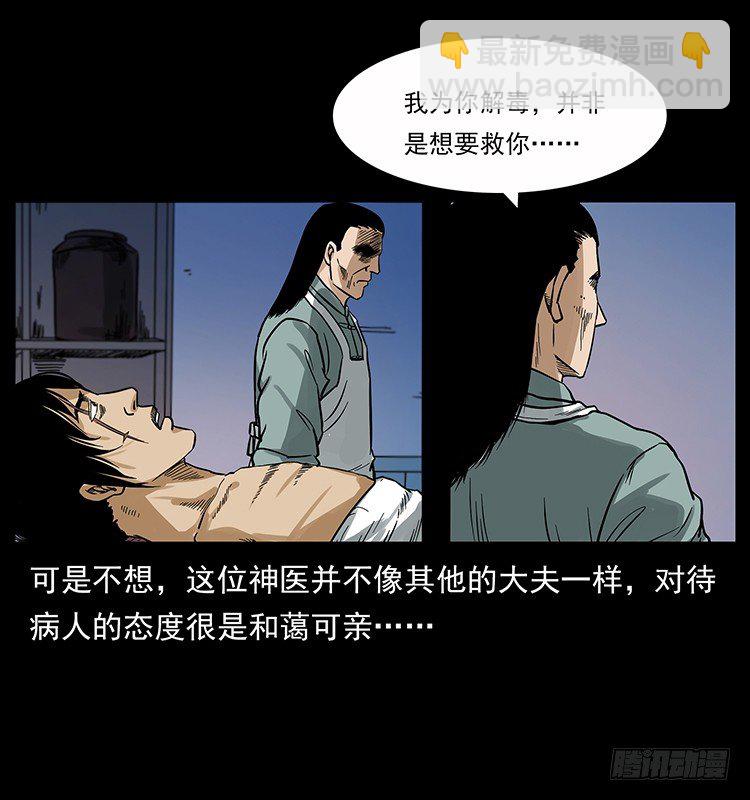 神医（中）(1/2)-第14话