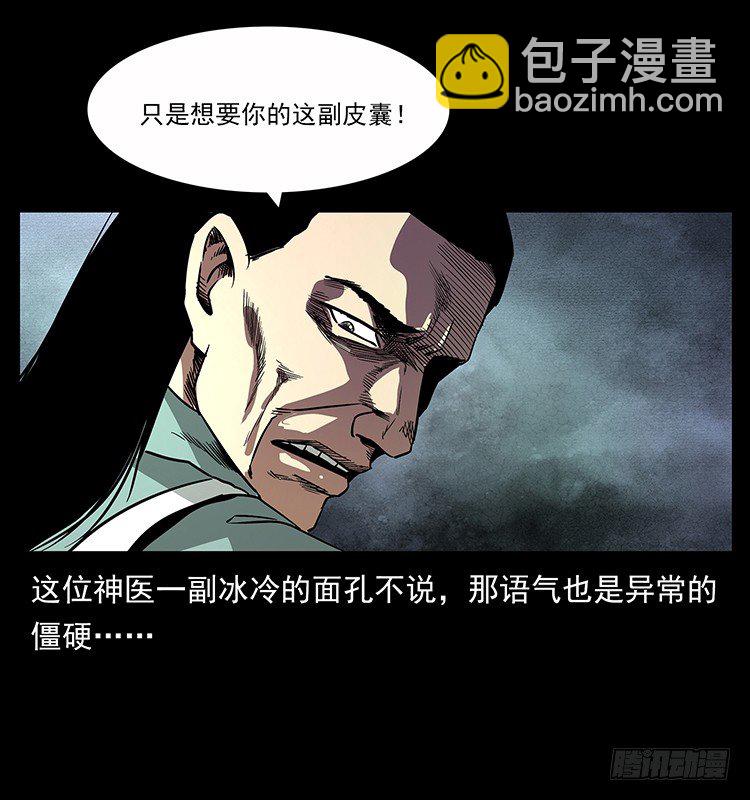 神医（中）(1/2)-第14话