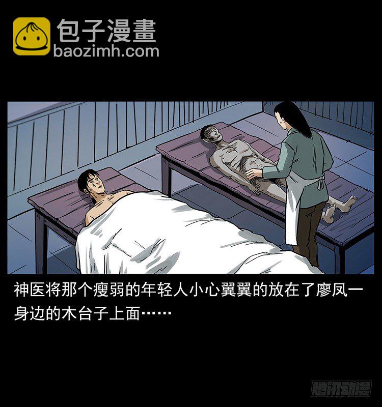 神医（中）(1/2)-第14话