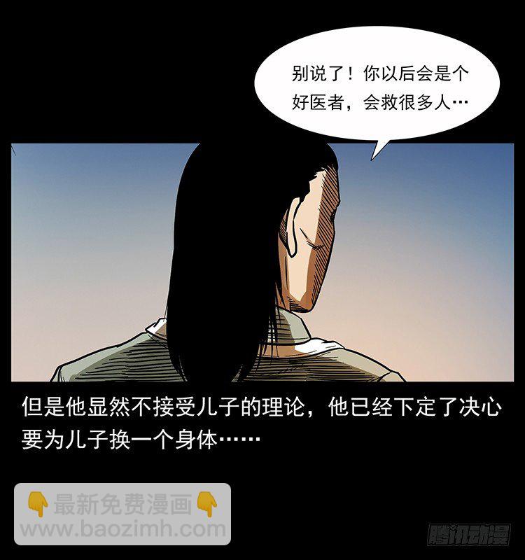 神医（中）(1/2)-第14话