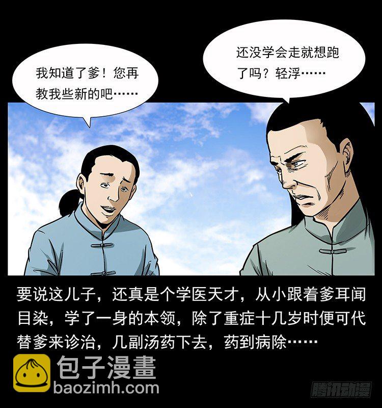 神医（中）(1/2)-第14话