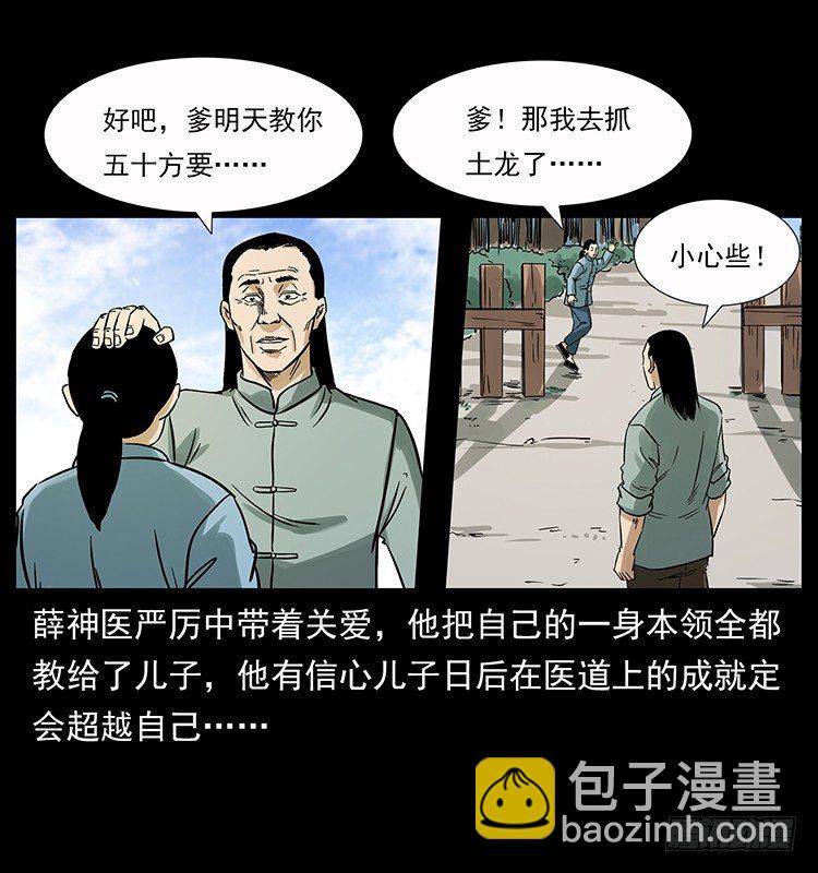神医（中）(1/2)-第14话