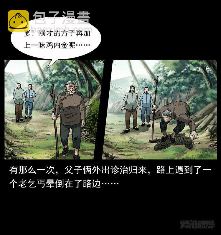 神医（中）(1/2)-第14话