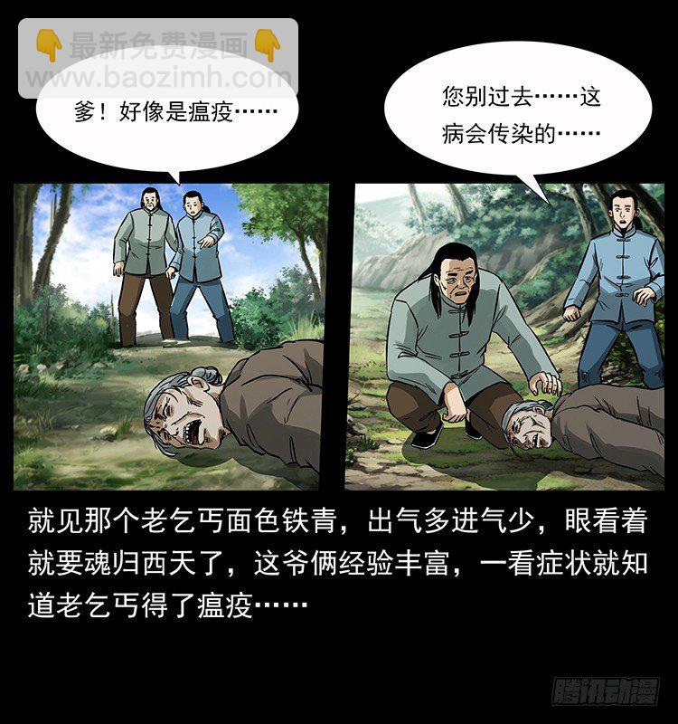 神医（中）(1/2)-第14话
