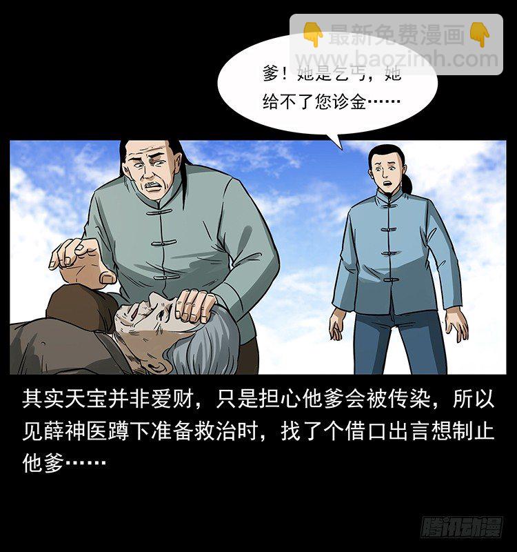 神医（中）(1/2)-第14话
