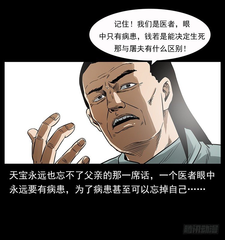 神医（中）(1/2)-第14话