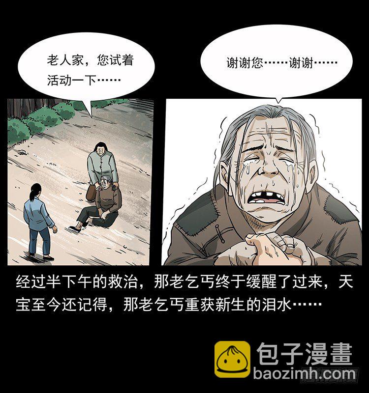 神医（中）(1/2)-第14话
