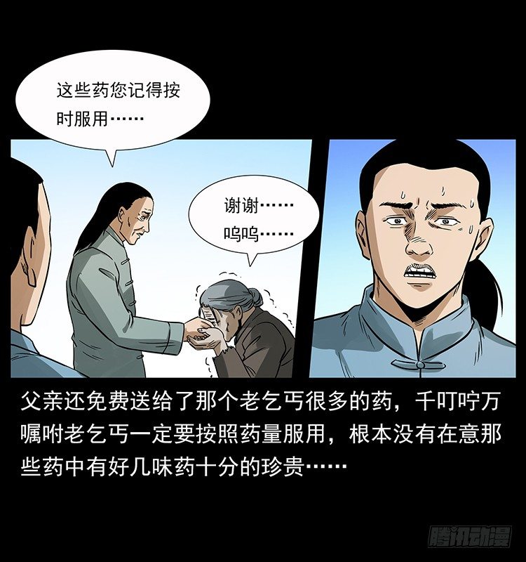 神医（中）(1/2)-第14话