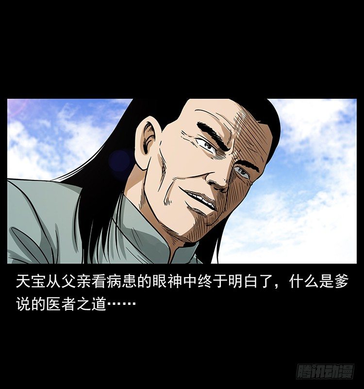 神医（中）(1/2)-第14话