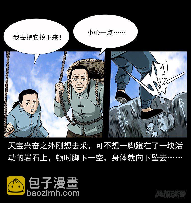神医（中）(1/2)-第14话