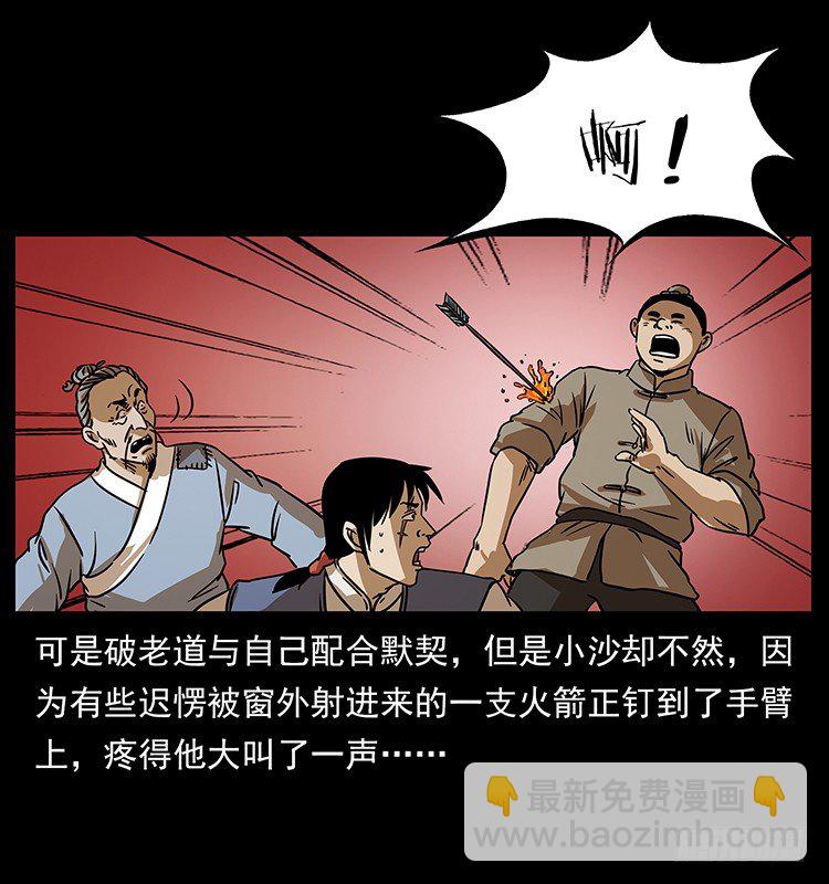 火烧铁牛观(1/2)-第26话