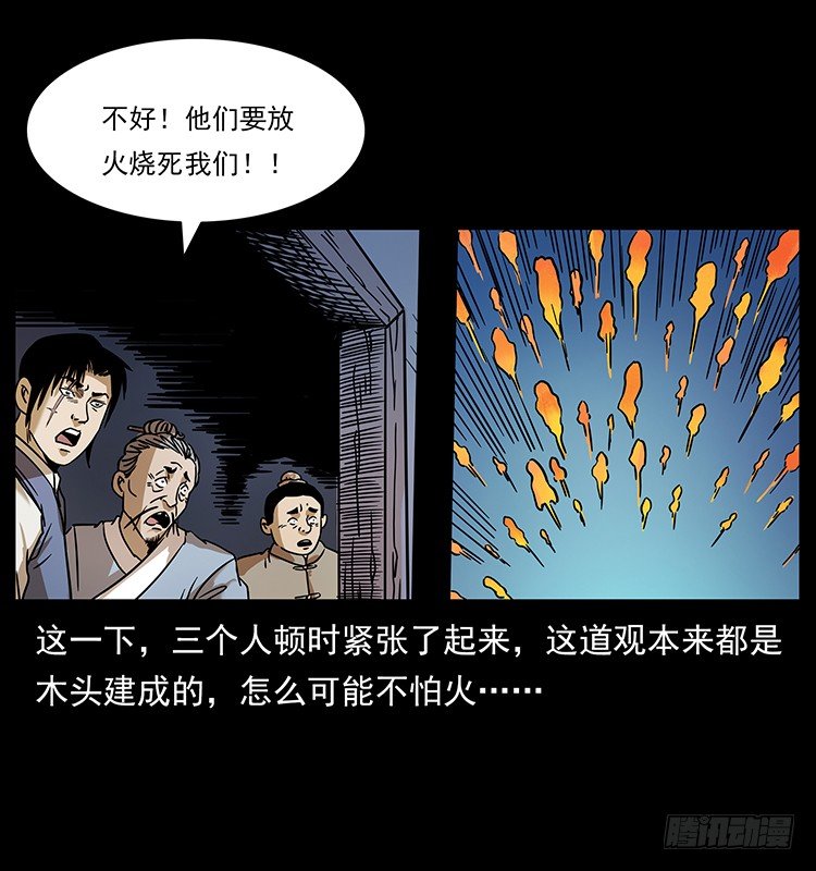 火烧铁牛观(1/2)-第26话