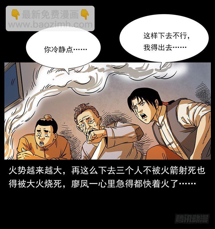 火烧铁牛观(1/2)-第26话