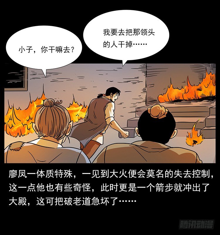 火烧铁牛观(1/2)-第26话