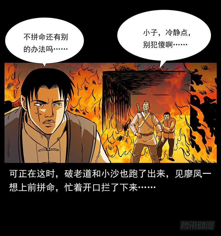 火烧铁牛观(1/2)-第26话