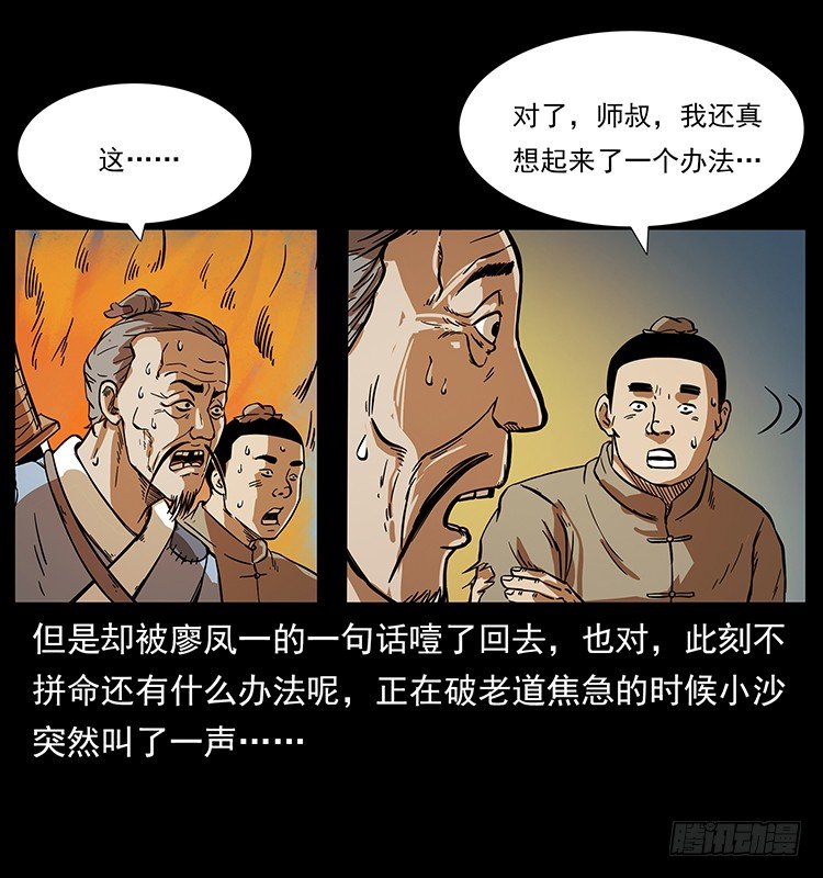 火烧铁牛观(1/2)-第26话