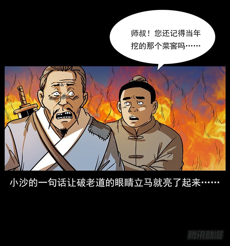 火烧铁牛观(1/2)-第26话