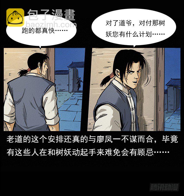 树妖(1/2)-第4话
