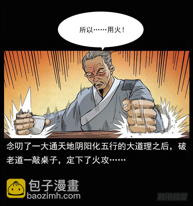 树妖(1/2)-第4话