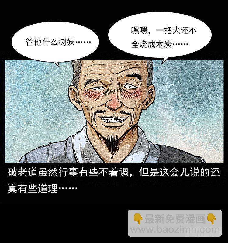 树妖(1/2)-第4话