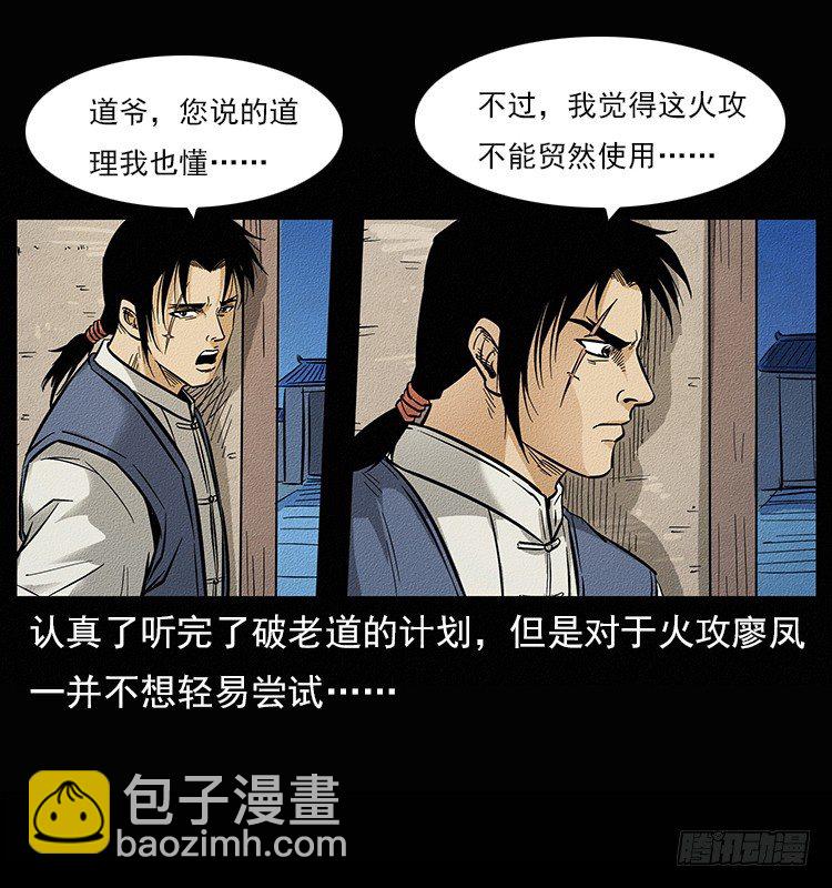 树妖(1/2)-第4话