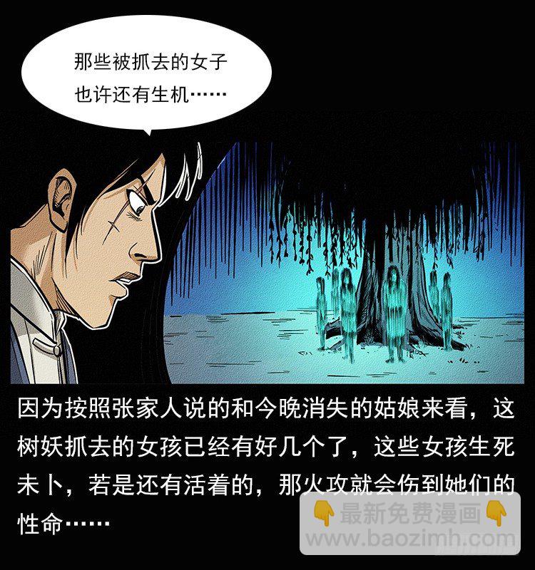 树妖(1/2)-第4话